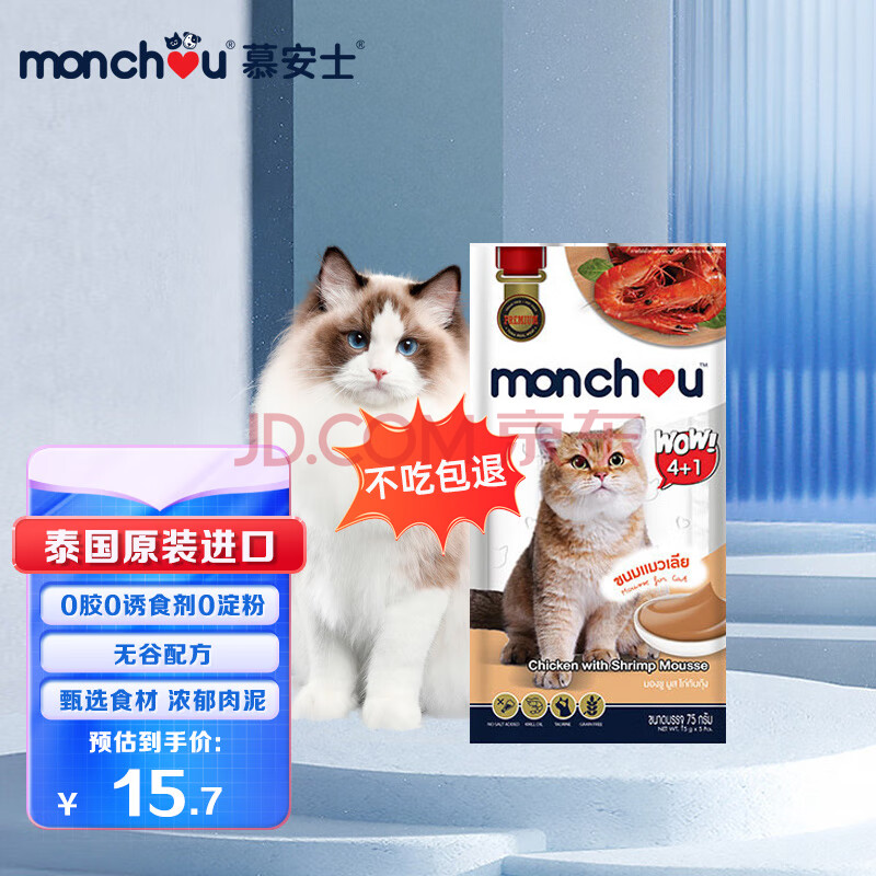 慕安士（monchou）泰国进口 猫零食成猫幼猫湿粮 鸡肉虾猫条15g*5