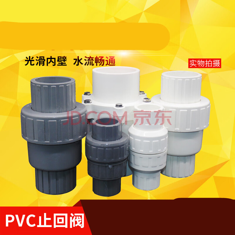 pvc单向阀/止回阀/逆止阀/20/25/32/40/50/63/75/90/110/160/200 110