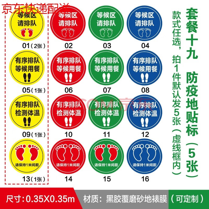 制度抗疫贴纸培训机构学校幼儿园复课复工防疫宣传海报图 京功标识