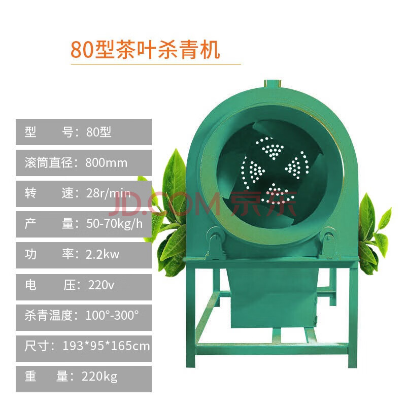 机滚筒式全自动茶叶炒干机炒青机家用炒茶机器迈森睿厨80老款杀青机