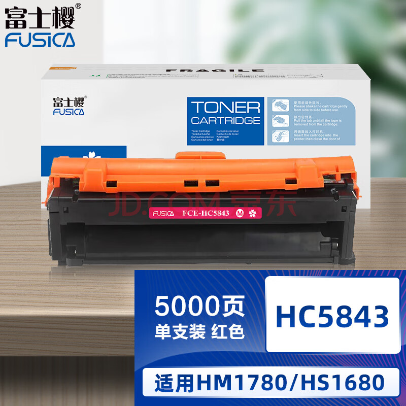 富士樱 HC5843 品红色粉盒 适用华讯方舟 HM1780硒鼓 HS1680打印机墨粉盒/墨盒