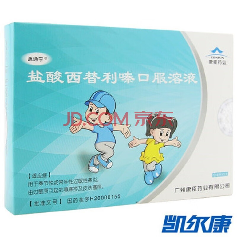 源通宁 盐酸西替利嗪口服溶液 10ml:10mg*5支/盒