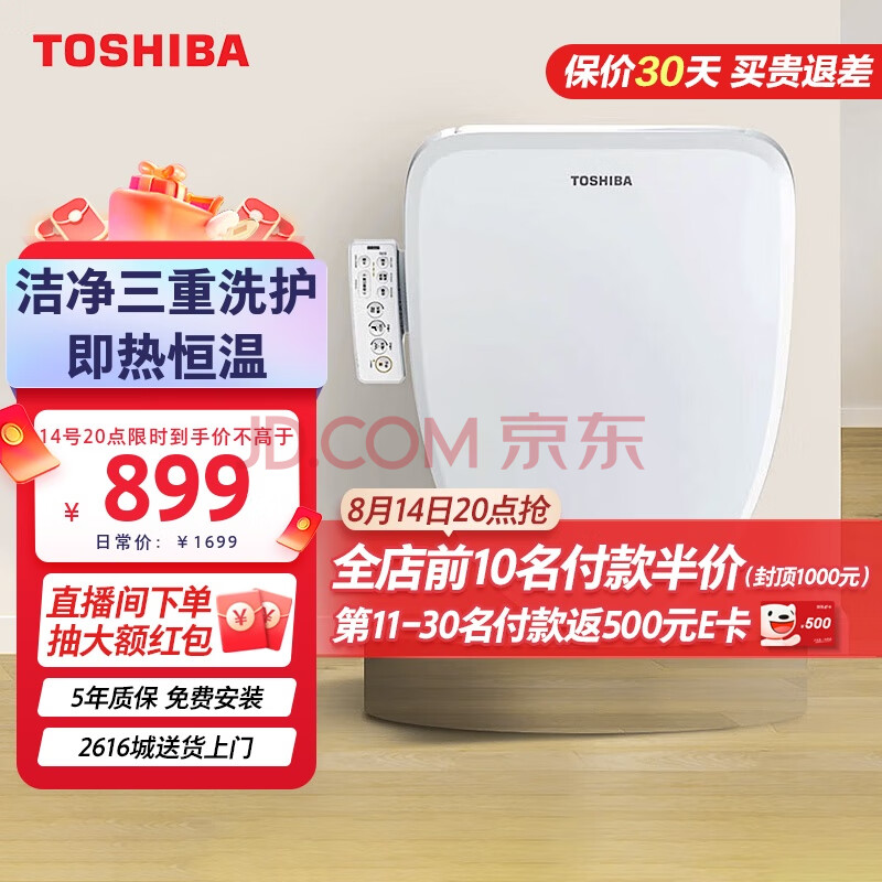 东芝（TOSHIBA）即热式智能马桶盖电动全自动加热坐便盖恒温抗菌马桶圈T2-83E6