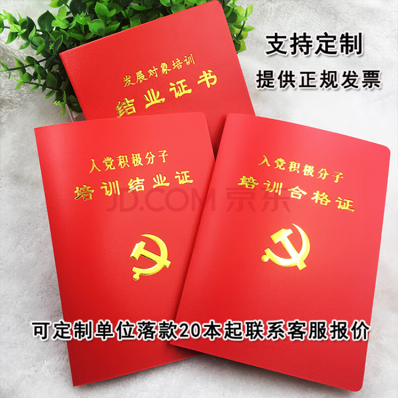 鹤王 礼品 定做入党积极分子培训证书 荣誉证书 业余党校结业证书