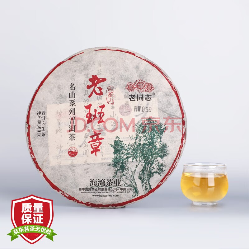 云南老同志普洱饼茶生茶名山古树茶2020年老班章500g