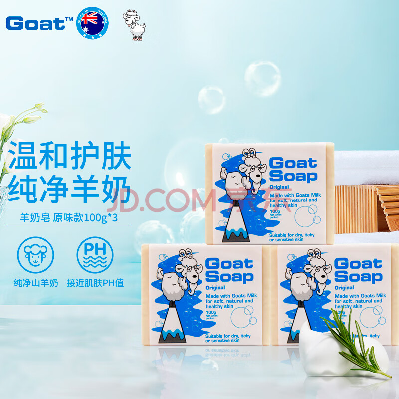 Goat Soap山羊奶皂儿童香皂洗脸皂沐浴皂日常护理护肤润肤手工皂澳洲进口 原味100g*3