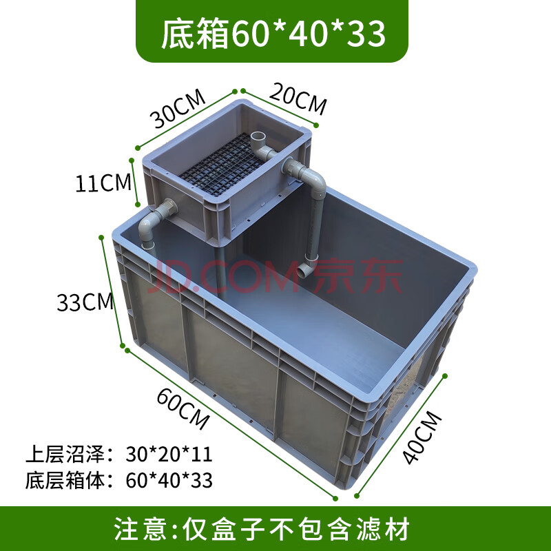 乌龟金鱼沼泽过滤箱 diy自制周转箱过滤盒沼泽宠物养殖一体过 底箱60*