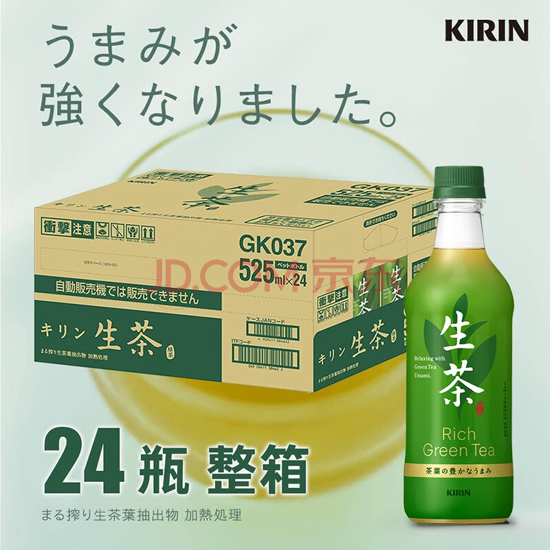 日本进口kirin麒麟生茶 进口网红饮料凉茶绿茶整箱装 525ml*24瓶