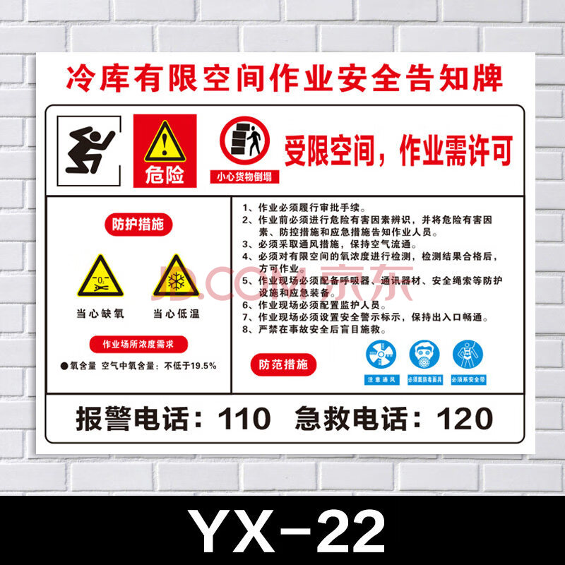 有限空间警示牌冷库作业安全告知牌密闭受限未经许可不得入内安全标识