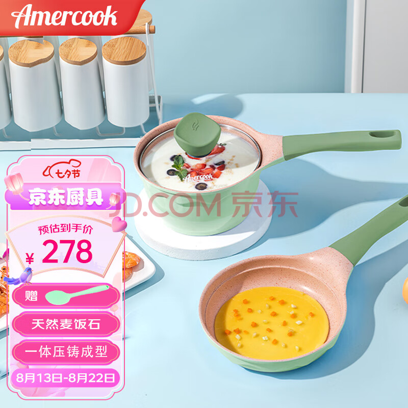 Amercook阿尔菲塔麦饭石辅食锅具套装热奶煮面不粘锅16cm电磁炉燃气灶通用