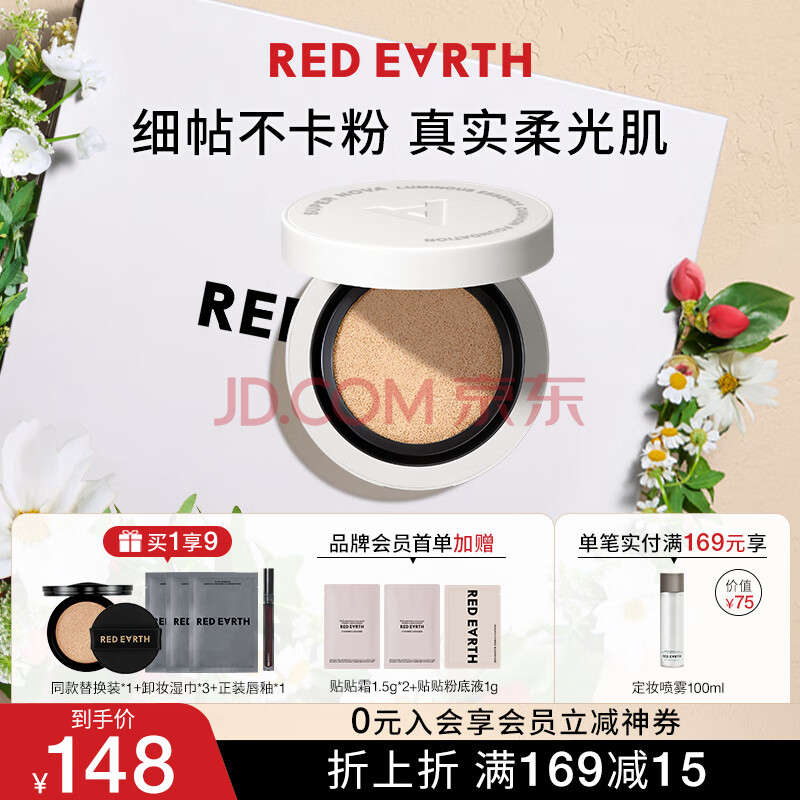 红地球（red earth）白气垫bb霜混干皮遮瑕保湿持久裸妆控油粉底液-中性色24g