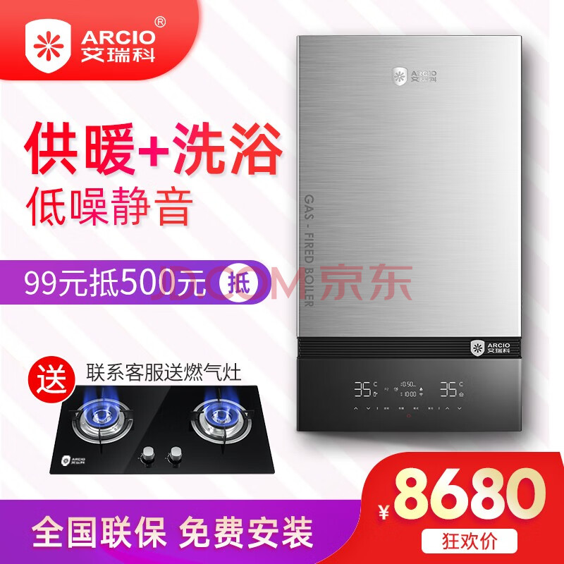 arcio艾瑞科l1pb20-bp3燃气壁挂炉20kw天然气锅炉家用采暖炉洗浴两用