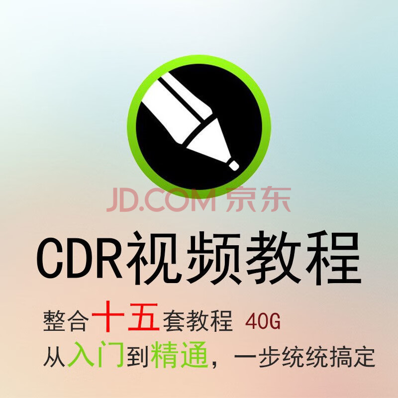 cdr软件正版安装远程服务x4x8x9/2018/2019/2020coreldraw cad软件