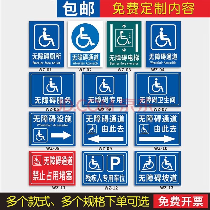 无障碍标识牌 残疾人通道指示牌 无障碍通道标志牌无障碍电梯标牌