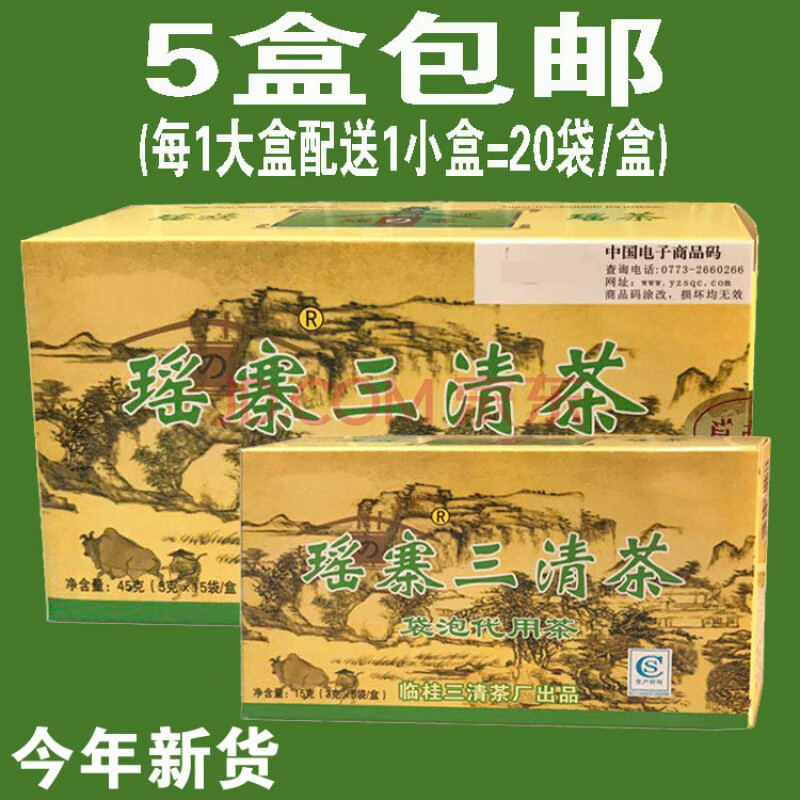 瑶寨三清茶广西桂林瑶寨三清茶袋泡茶瑶族瑶益清茶yyuopr 一件!