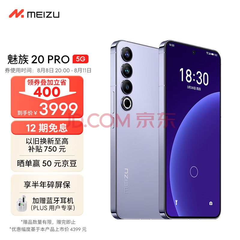 Meizu魅族 20 PRO 第二代高通骁龙8旗舰芯 5000mAh电池 50W无线充 5G游戏学生拍照性能手机 晨曦紫 12+256GB