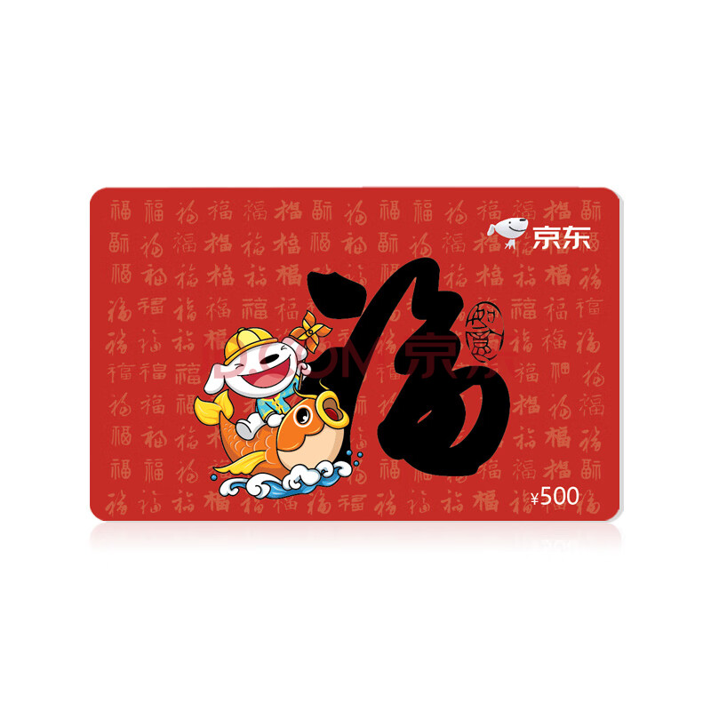 【京东e卡500面值】京东e卡福气卡500面值(实体卡)京东礼品卡/购物卡