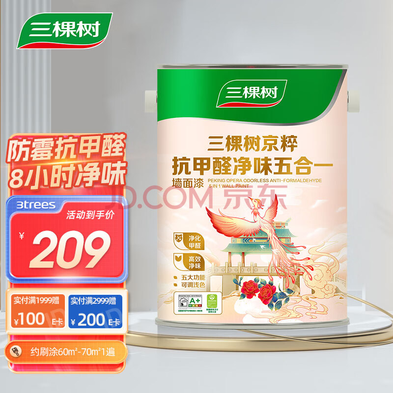 三棵树漆内墙乳胶漆京粹抗甲醛净味五合一墙面漆油漆涂料5L