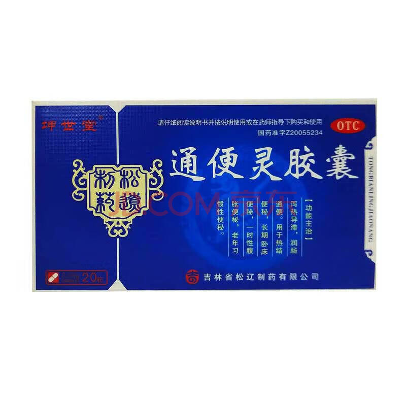 坤世堂 通便灵胶囊 20粒 便秘 润肠通便 1盒装