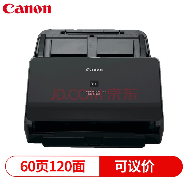 佳能(canon)dr-m260l a4幅面专业高速文件扫描仪 行业机器 60页120面