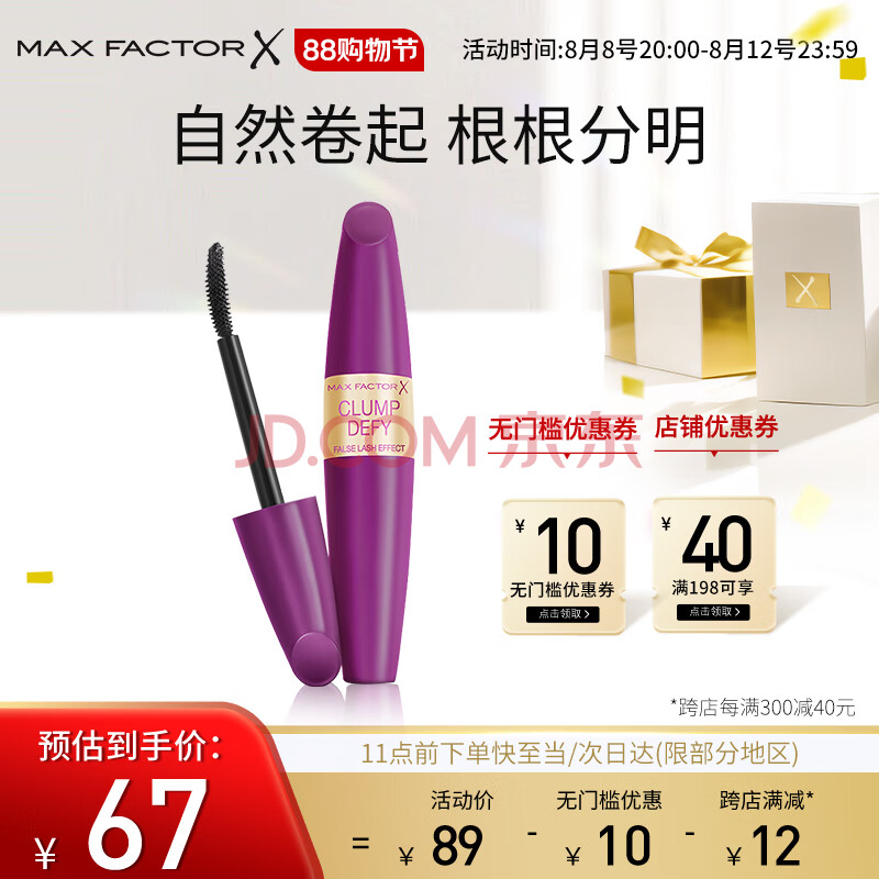 蜜丝佛陀（MAXFACTOR）臻密不凝结睫毛膏纤长浓密卷翘定型防水不晕染13.1ml