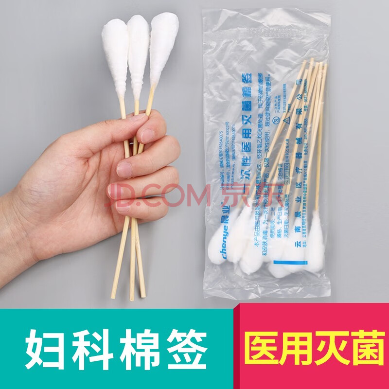 晨业一次性医用无菌棉签一次性医用无菌妇科棉签无菌10cm12cm18cm大头