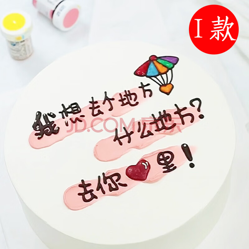 慕雪甜心520七夕情人节表白生日蛋糕同城配送定制创意