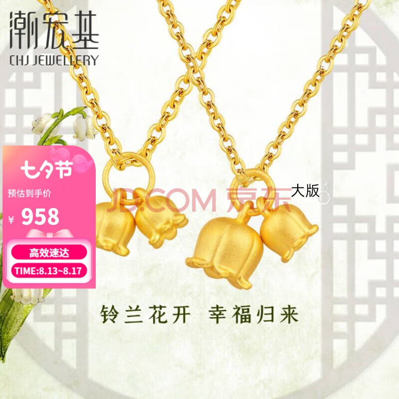 潮宏基 CHJ JEWELLERY 铃兰花 3D硬金足金黄金吊坠女款定价 XPG30016351 大版