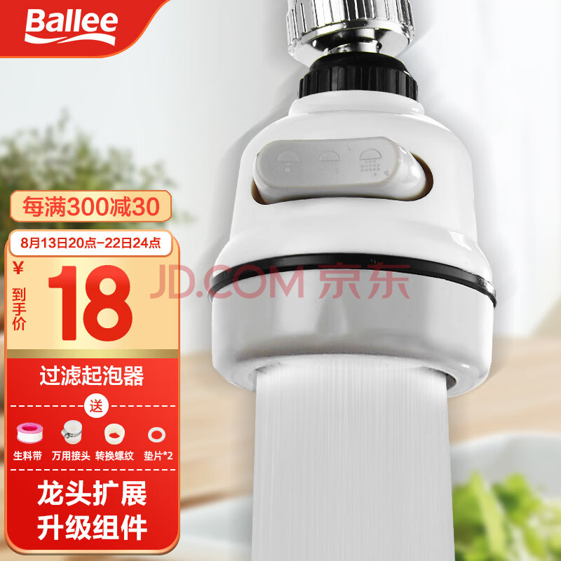 贝乐（Ballee）厨卫配件通用水龙头防溅起泡器增压喷头出水嘴CP002