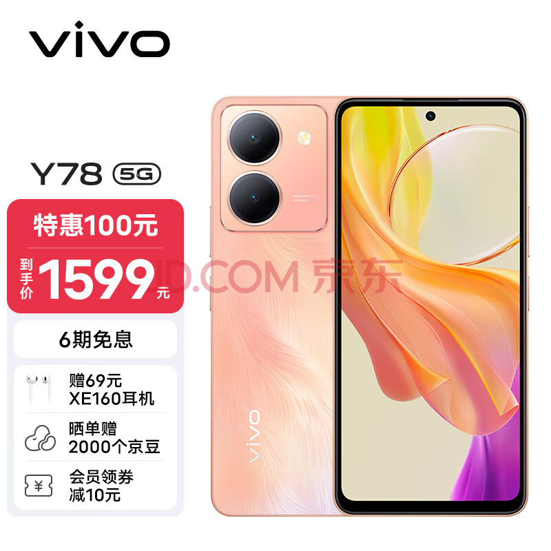 vivo Y78 8GB+256GB 凤羽金 120Hz原色适眼屏 天玑7020 5000万超清主摄 5000mAh电池 5G 快充 拍照 手机