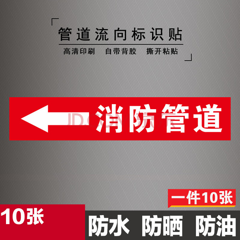 消防管道流向标识贴消火栓水箭头标牌色环胶带标签喷淋标识牌贴纸
