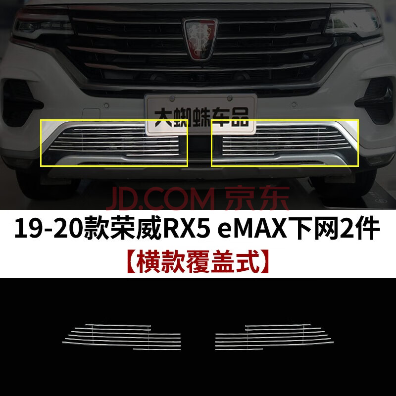 emax前脸大包围专用装饰条汽车用品配件防撞爆改 19-20款荣威rx5 emax