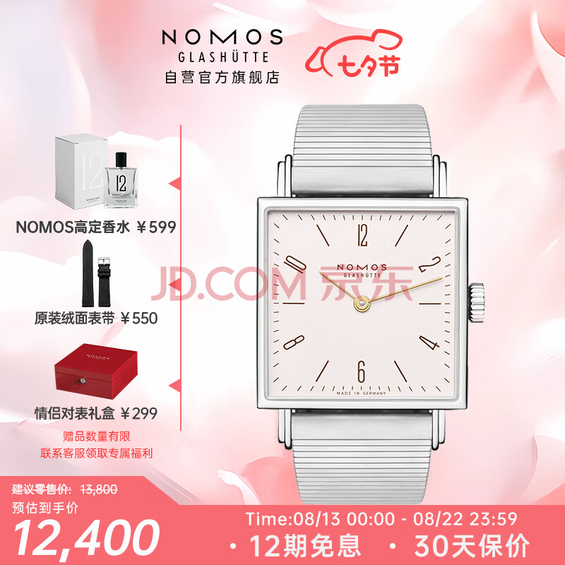 NOMOS Tetra系列405.S1 钢底包豪斯风手动机械方表德表女表七夕送礼物