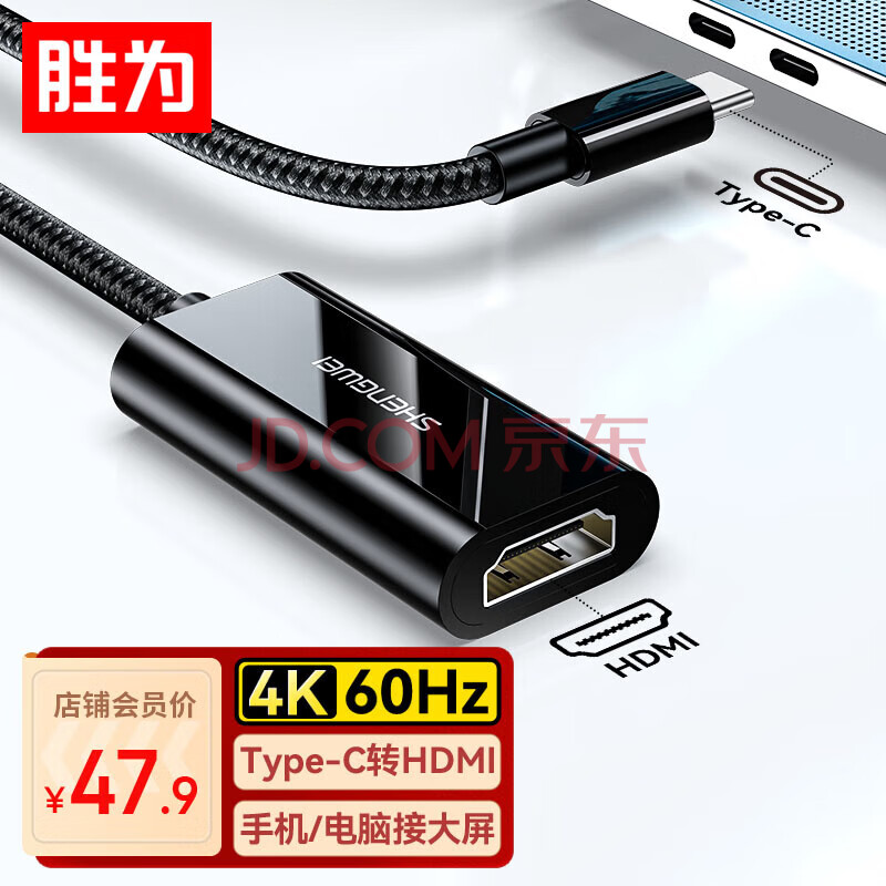 胜为 Type-C转HDMI转换器USB-C雷电转接头拓展高清4K60/2K144Hz适用C口笔记本电脑手机投屏线ACH2015G