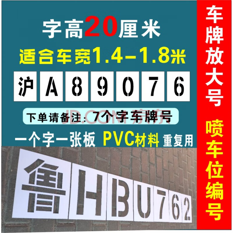 喷字模板年检车牌放大号码车门数字0-9字母a-z停车位编号喷涂模具 字