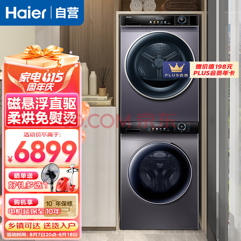 海尔（Haier）10公斤大容量 直驱变频洗衣机全自动滚筒香薰智能投放+家用双擎热泵烘干机空气洗干衣机洗烘套装