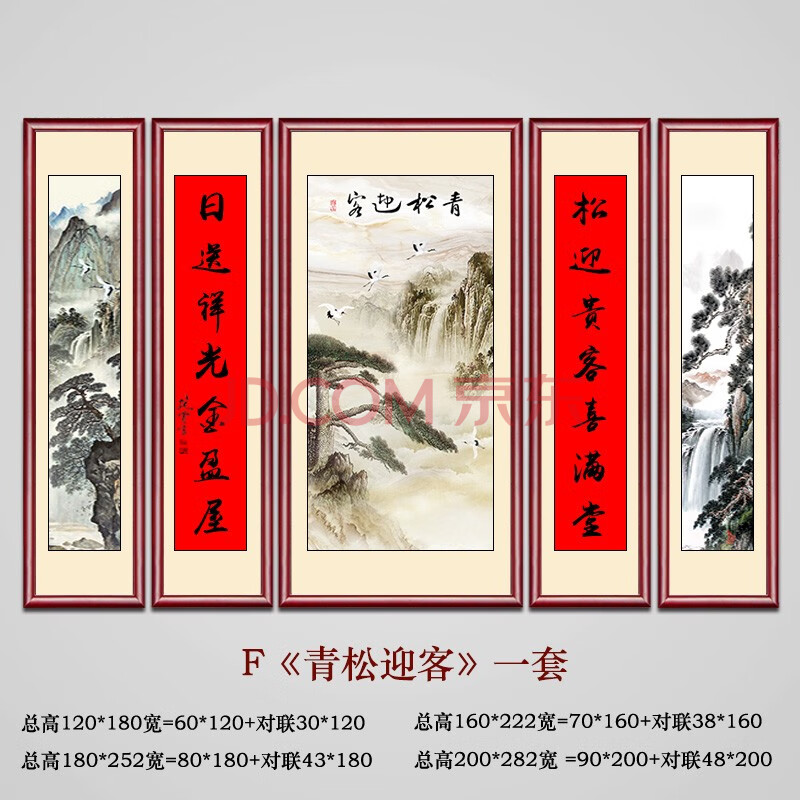 天尚喷画鸿运当头中堂画农村客厅堂屋挂画五联国画大堂大气山水画对联