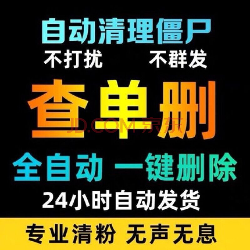 微信一键检测清理僵尸死粉清理僵死粉清粉软件自动删除微信清粉好友查