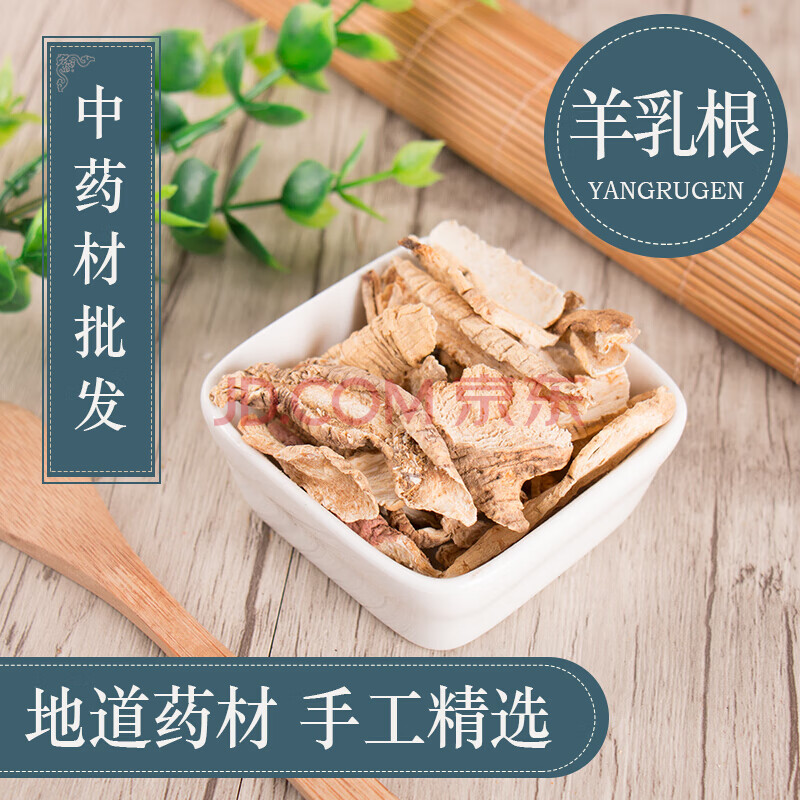 中药材 精选四叶参 山海螺 羊乳根 羊乳参 抓药 250g