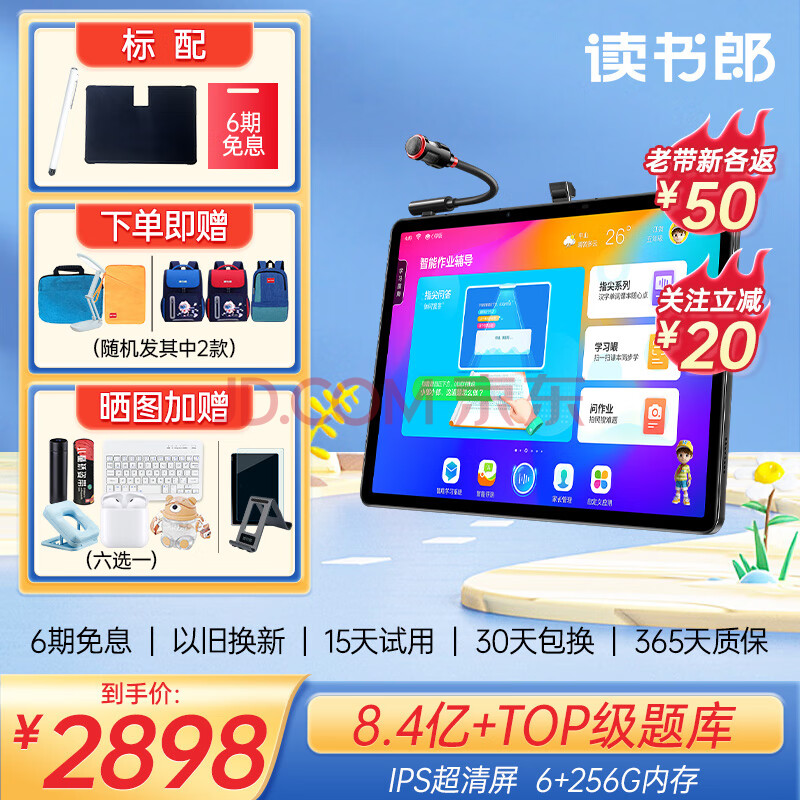 读书郎学生平板电脑C20pro 6+256GB一年级到初中高中通用小学英语学习机课本同步4G全网通