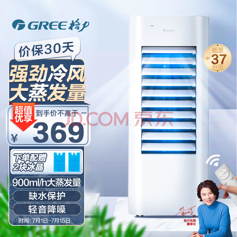 格力（GREE）【强冷空调扇】家用空调扇水冷降温冷风扇塔扇制冷落地扇移动冷风机无叶风扇小空调 KS-06X60D