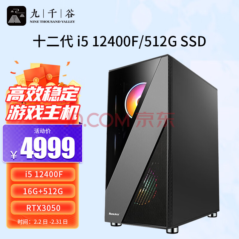 九千谷 i5 12400F/RTX3050 8G独显/16G DDR4/512G SSD/组装电脑台式DIY吃鸡游戏电竞采购家用选配电脑5005