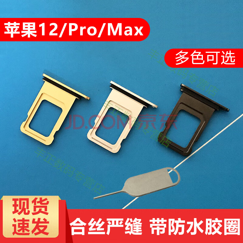 【原机品质】苹果12promax卡槽 iphone12mini卡托手机sim卡座金属卡套