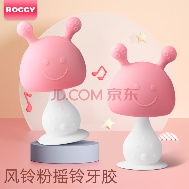 ROCCYROCCY 婴儿牙胶磨牙宝宝咬咬胶棒牙胶安抚防吃手咬胶长颈鹿磨牙胶 丁香粉蘑菇牙胶（带防掉链)