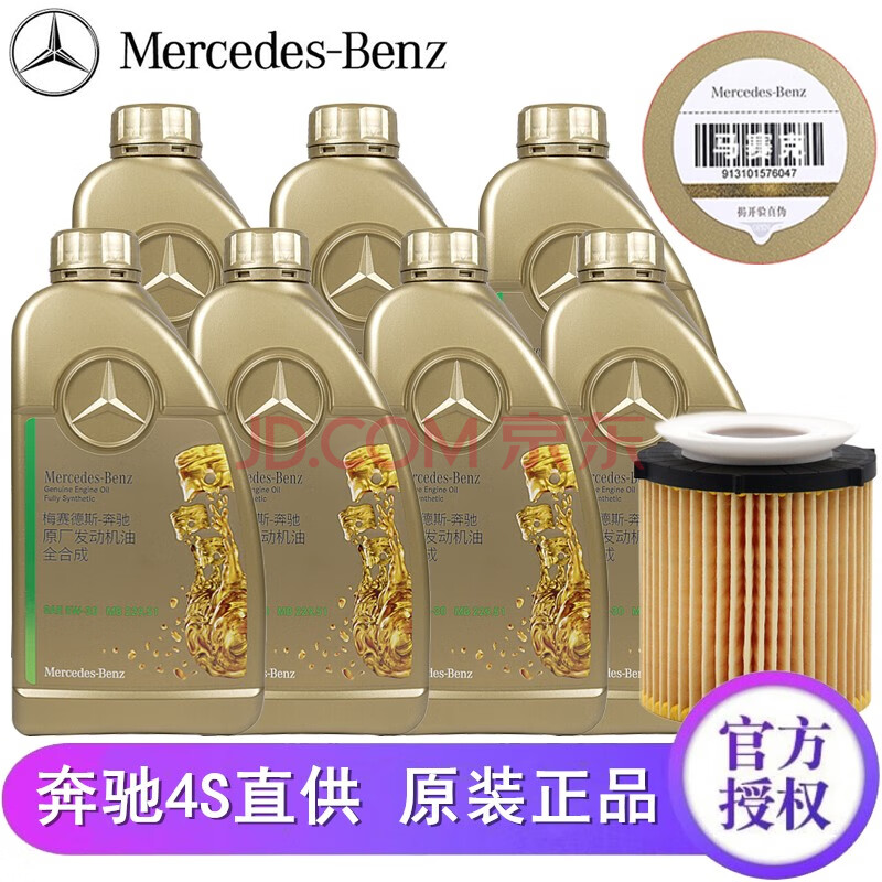 奔驰(benz)原厂 全合成机油 5w-30 发动机润滑油 229.