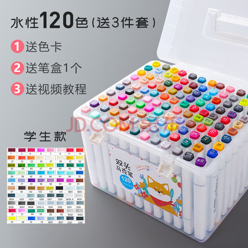 色马克笔儿童画笔双头学生水溶性笔油性马克笔 学生120色【送3件套】