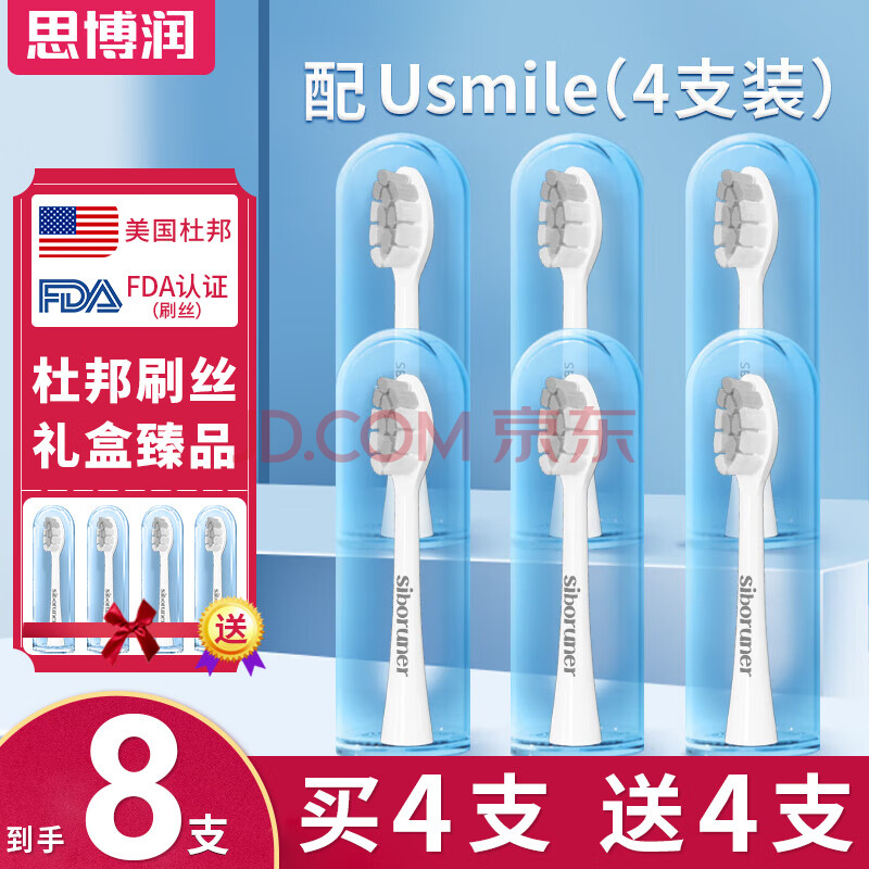 思博润 适用于usmile电动牙刷替换头Y1/U1/U2/P1/P3/45度通用替换牙刷头 无铜灰白洁白款4支装