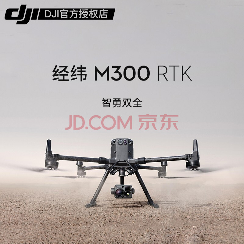 大疆(dji) 经纬m300rtk行业应用 经纬m300rtk