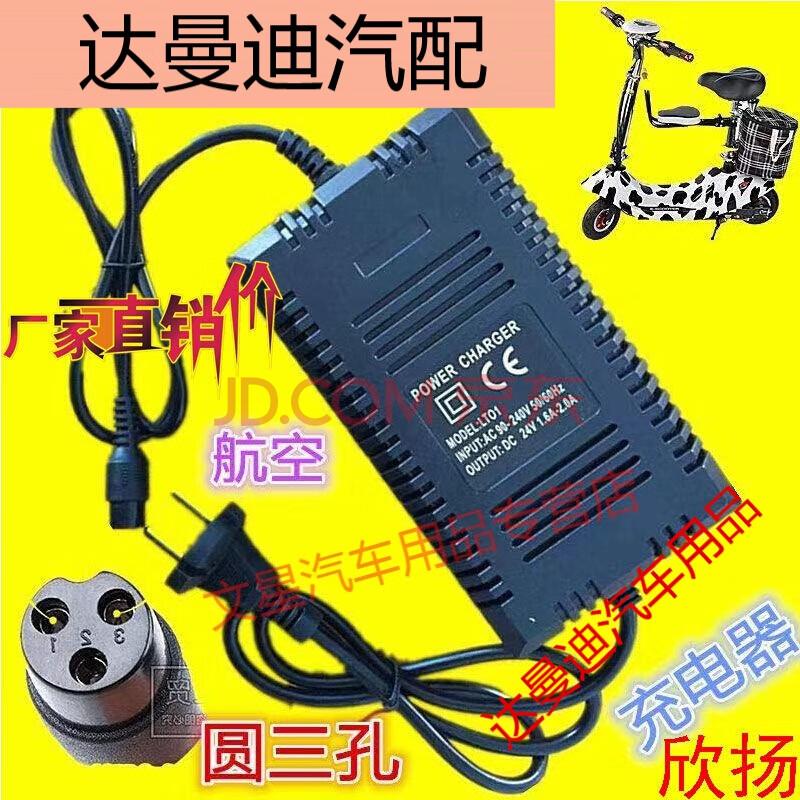 适用爱玛雅迪新日台铃立马小鸟新蕾电动车充电器24v12