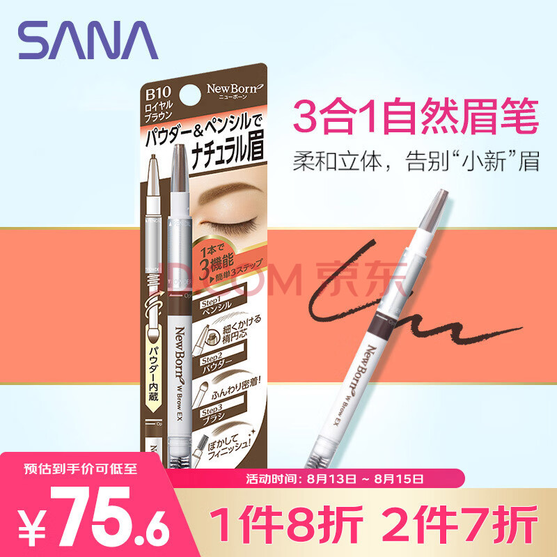 莎娜（SANA）日本眉笔眉粉三合一防水防汗不晕染好上色初学者B10高贵棕0.5g